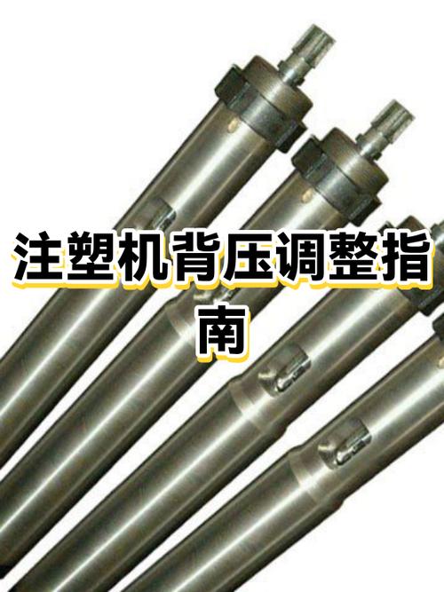 注塑机的背压起什么作用截图3