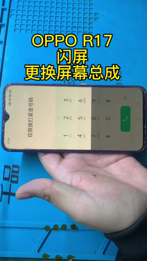 oppo手机绿屏一闪一闪的