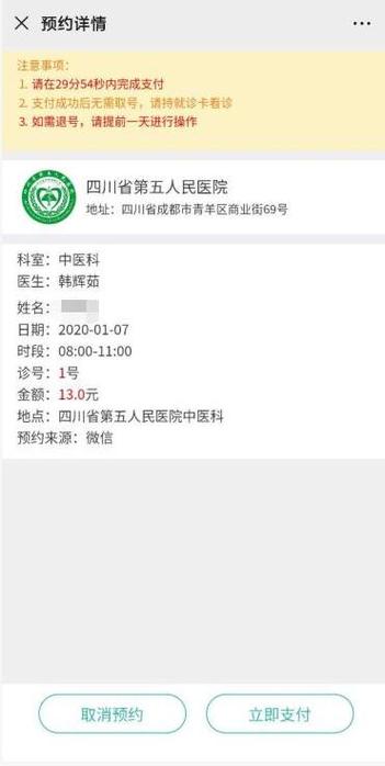 成都第二人民皮肤科医院挂号