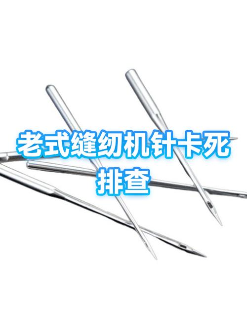 老式缝纫机针不走怎么办