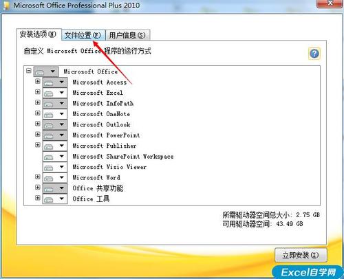 office2010免费下载电脑版
