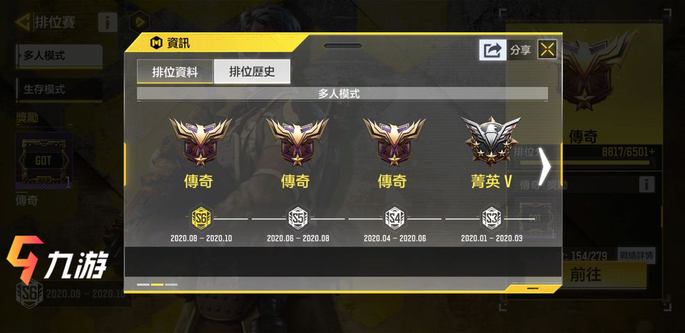 使命召唤8个段位图片