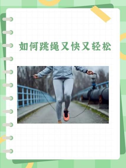 跳绳天天跳还是隔天跳