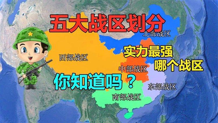 五大战区和七大军区有什么区别