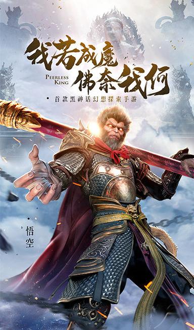 西游斗战神怒佛修改版下载