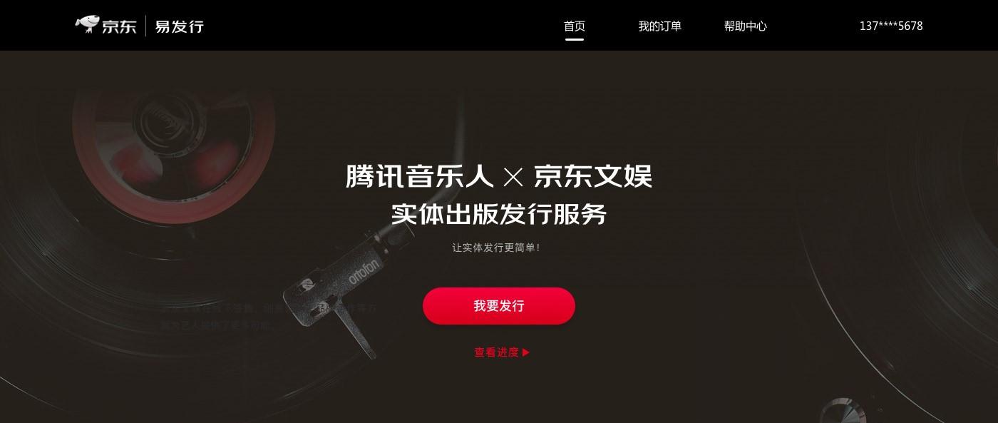 免费发行音乐人平台