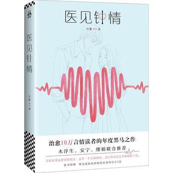 叶紫《医见钟情》免费