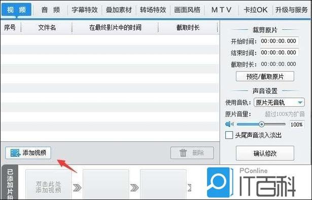 爱剪辑如何剪辑腾讯视频