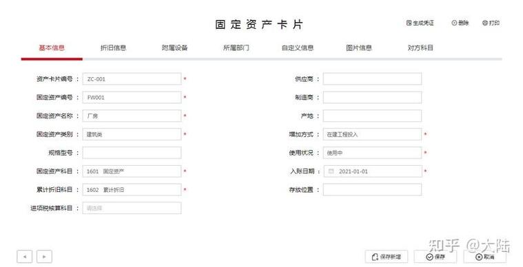录入固定资产卡片的内容