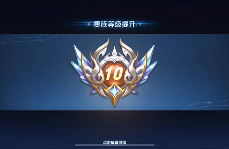 王者贵十皮肤共享规则截图3