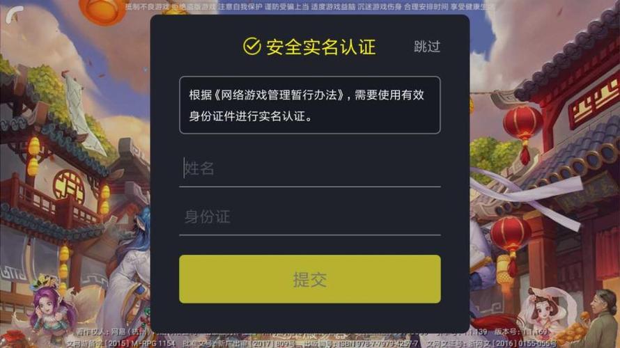 大话西游实名认证怎么弄