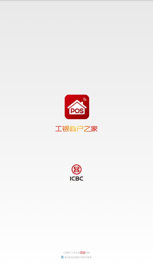 工银商户之家App下载