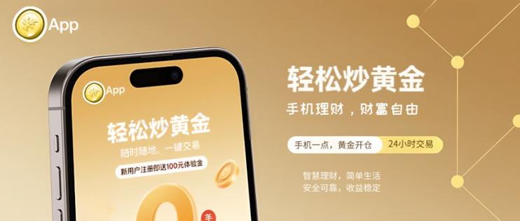 炒黄金app哪个平台最好 炒黄金app哪个平台最好