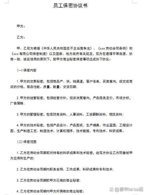 技术保密协议书范本