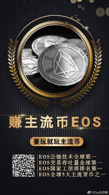 eos生态到底是不是官方出的