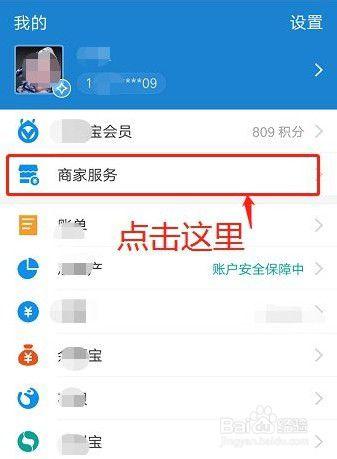 支付宝添加收款人怎么添加店员截图2