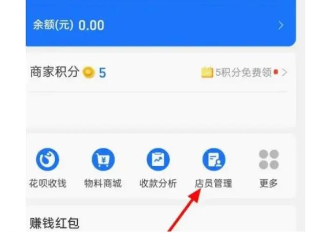 支付宝添加收款人怎么添加店员截图3