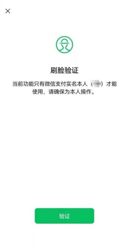 微信扫脸不通过