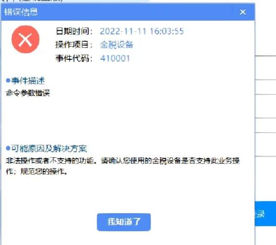 金税盘老是密码错误