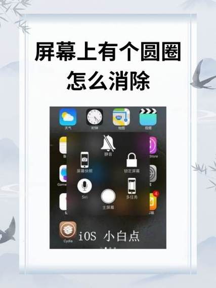 手机屏幕出现圆圈的解决方法