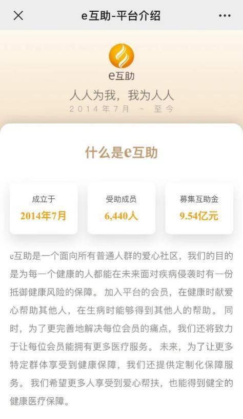 网上e互助平台可靠吗 网上e互助平台可靠吗