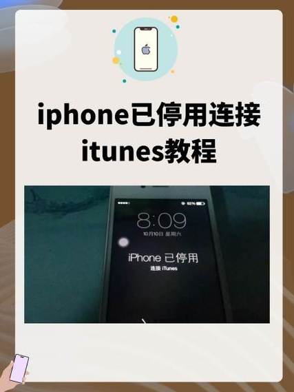 已停用iPhone如何连接计算机