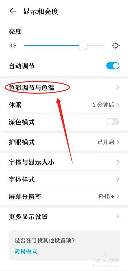 华为手机设置的界面颜色更改