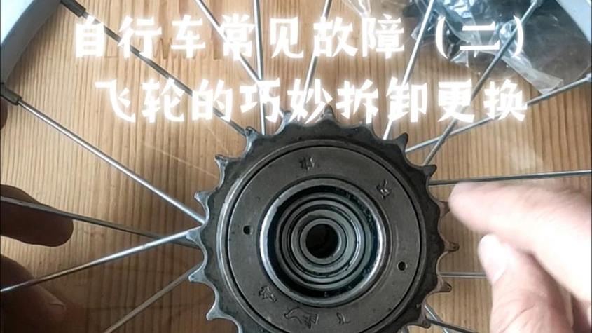 自行车飞轮打滑怎么办