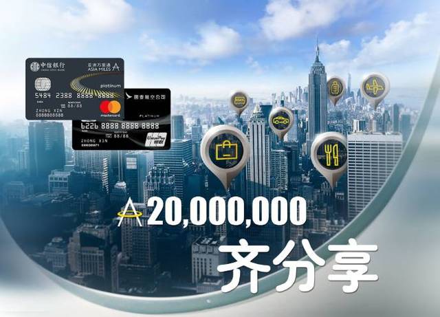 亚洲万里通中信联名卡