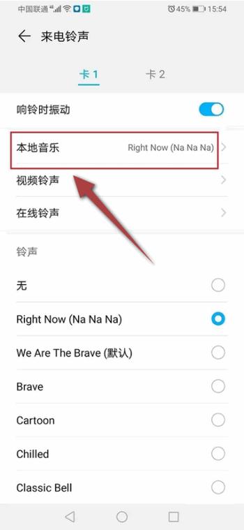 华为手机铃声怎么保存到本地