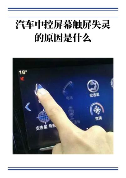 车上触摸屏失灵什么原因