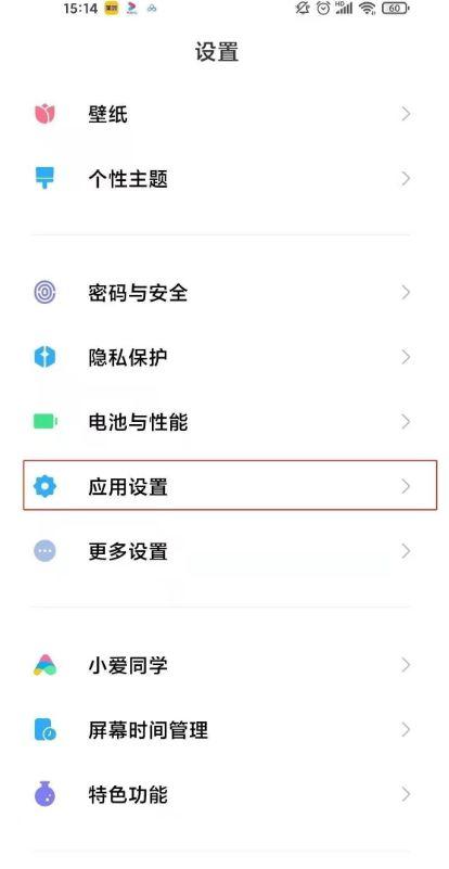 红米手机应用锁密码忘了怎么办