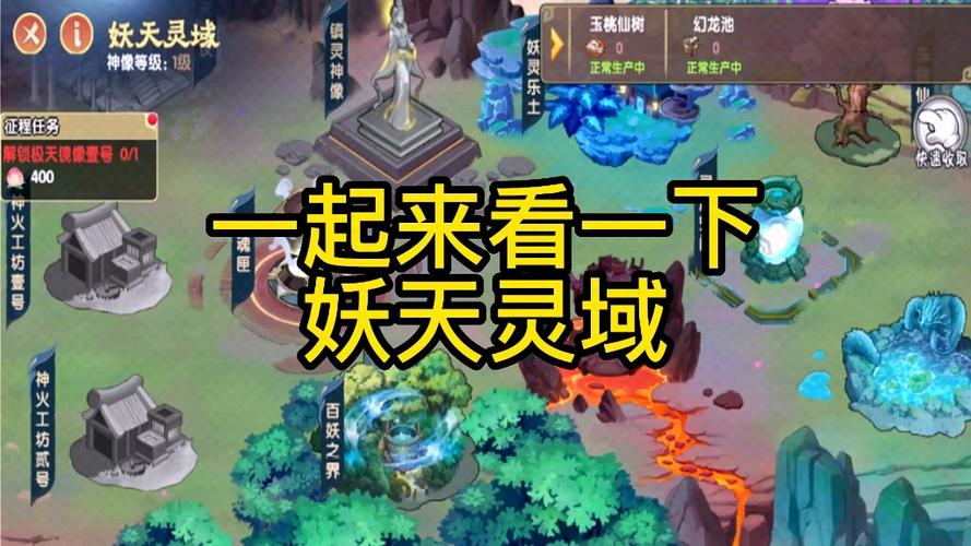 造梦西游ol妖天灵域多长时间收一次菜