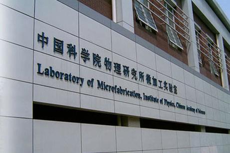 研究所和实验室的区别