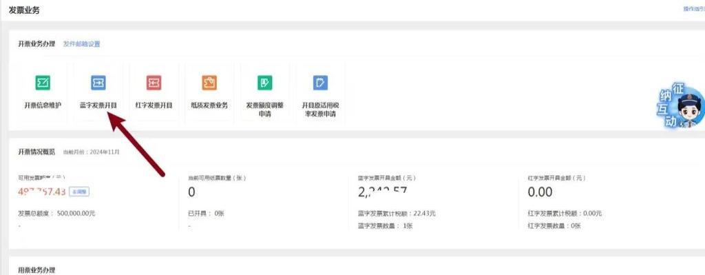 个体工商户怎样申请开票