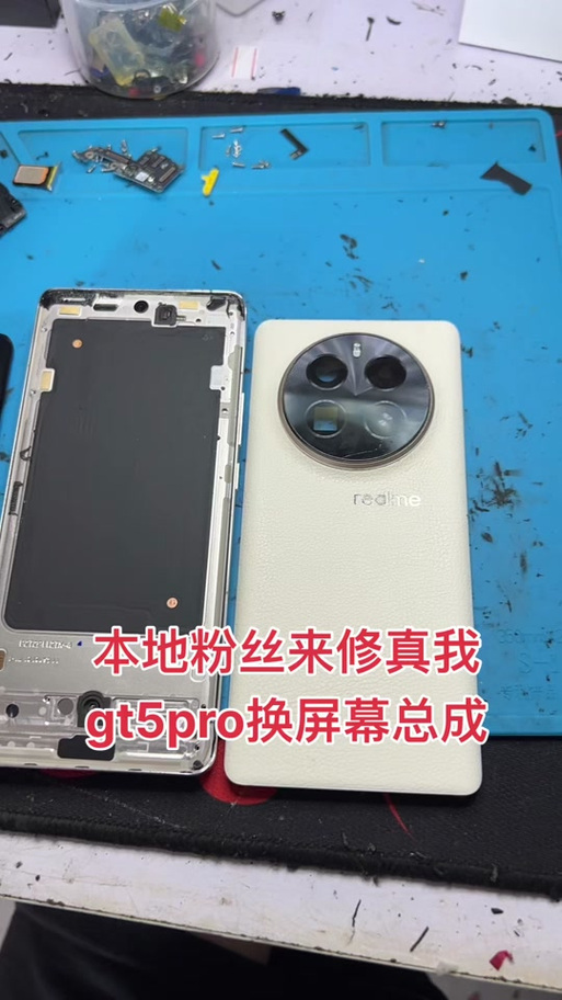 真我gt换原装屏幕多少钱截图3