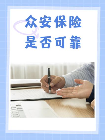 全民保险安全可靠吗