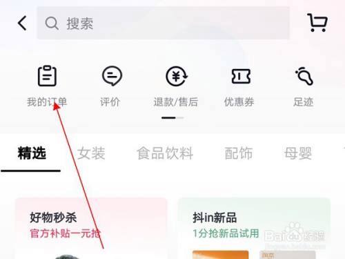 抖音上买的商品在哪查订单