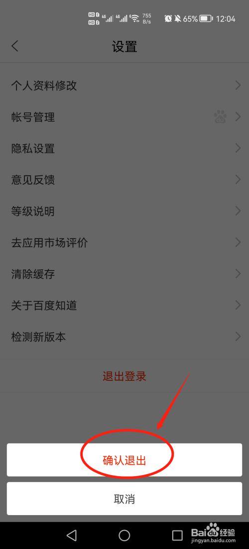 百度登录怎么退出登录