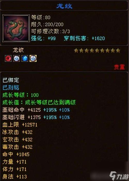 天龙八部龙纹怎么获得