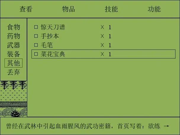 英雄坛说菜花宝典攻略