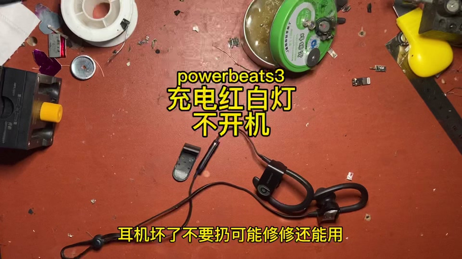 蓝牙充电一直显示红色