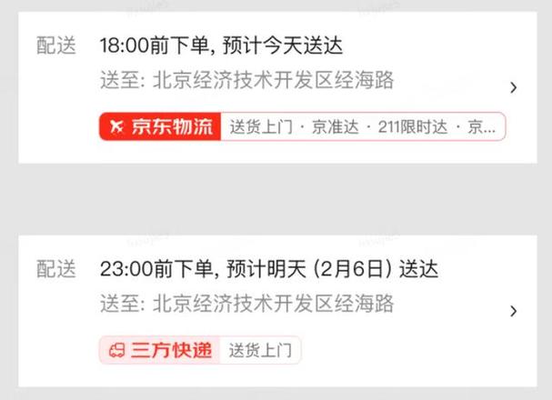 京东物流提前发货时间