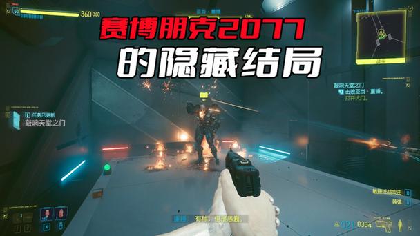2077隐藏结局选项