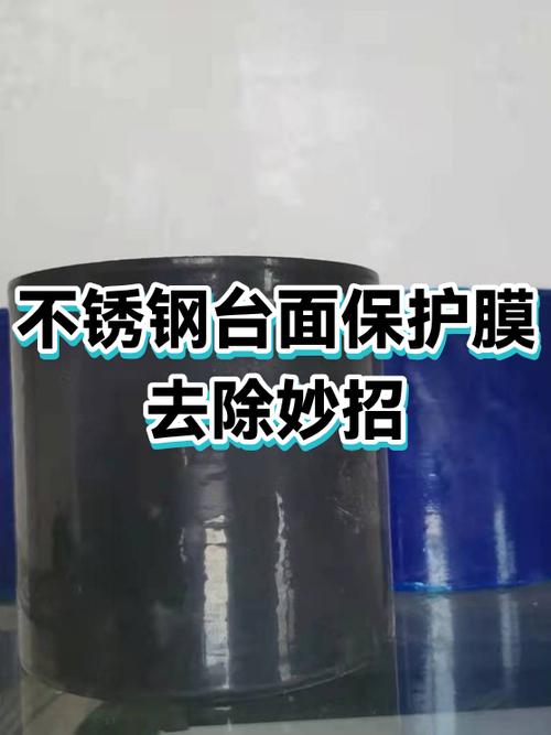不锈钢保护膜撕不掉怎么办