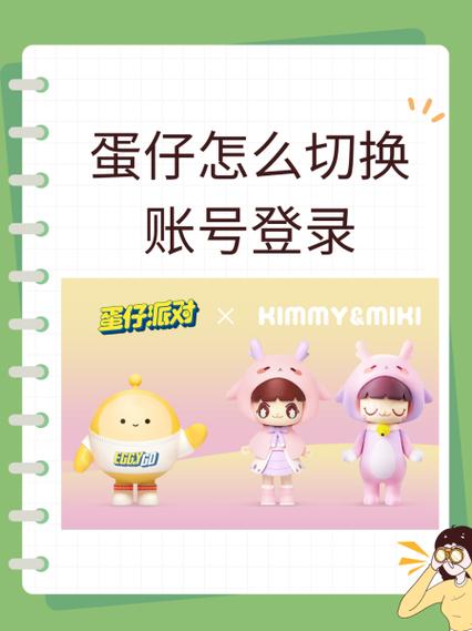 如何知道自己蛋仔账号的密码