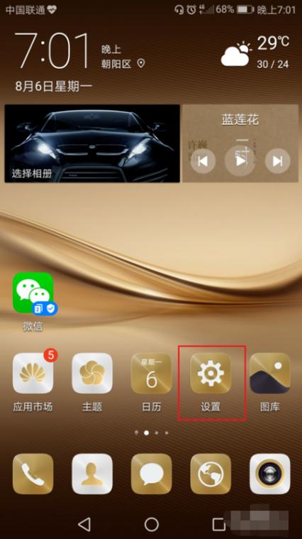 华为手机蓝牙高级设置在哪里