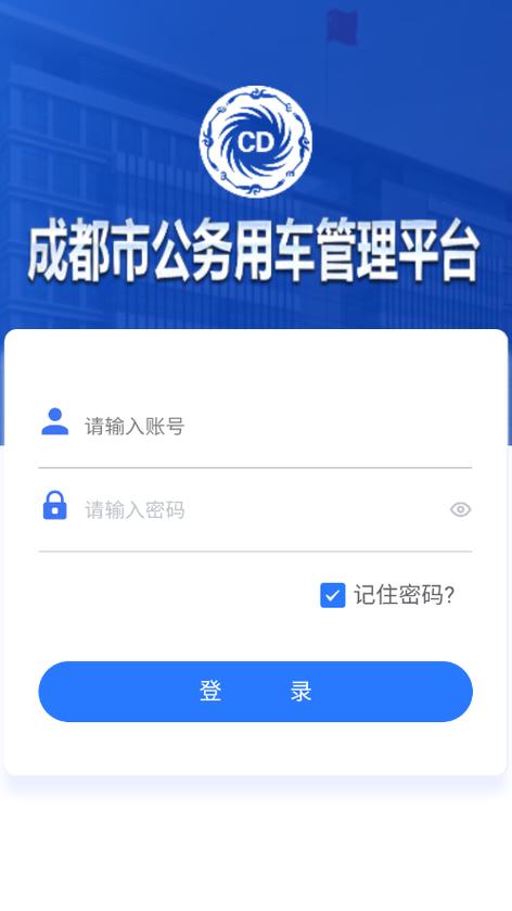 公务用车app官网