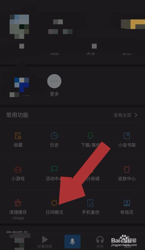 百度怎么取消夜间模式截图3