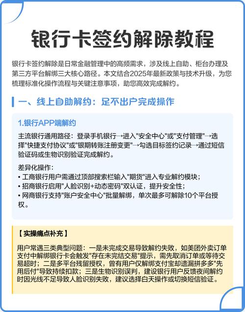 银行卡已解约怎么恢复